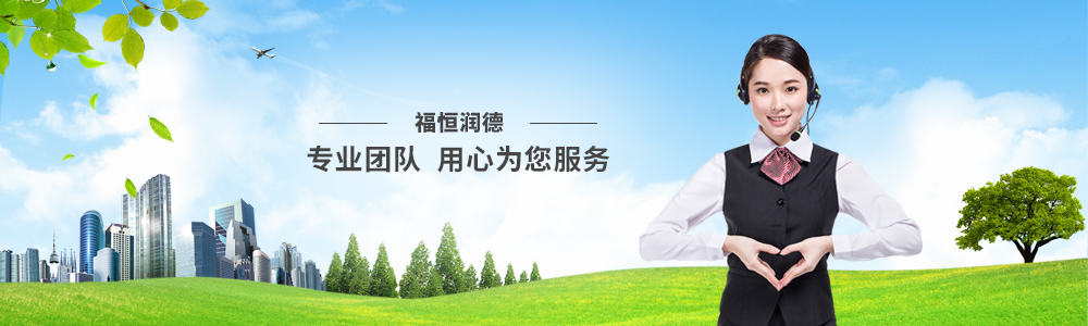 联系福恒
