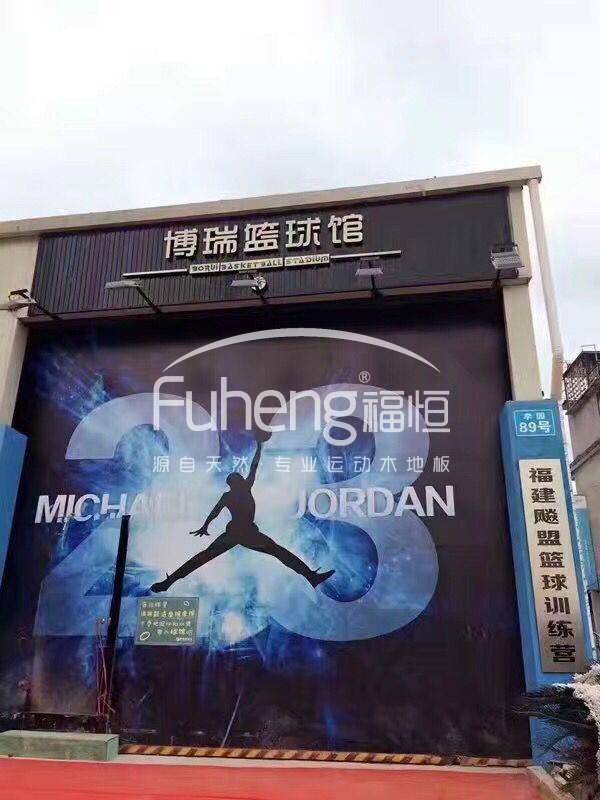 福州博瑞篮球馆